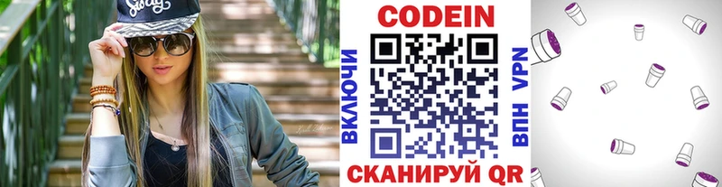 Кодеин Purple Drank  Яровое 